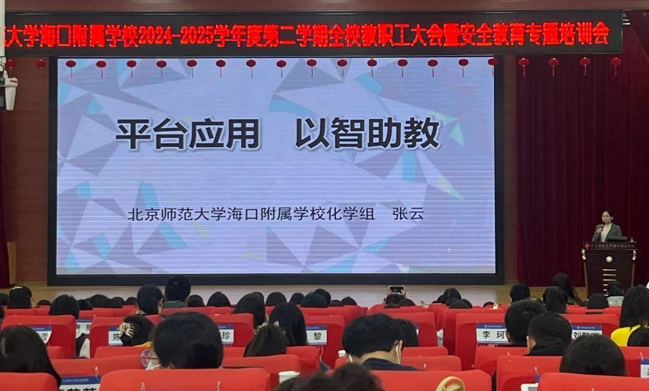 智慧创教，点亮未来——北京师范大学海口附...