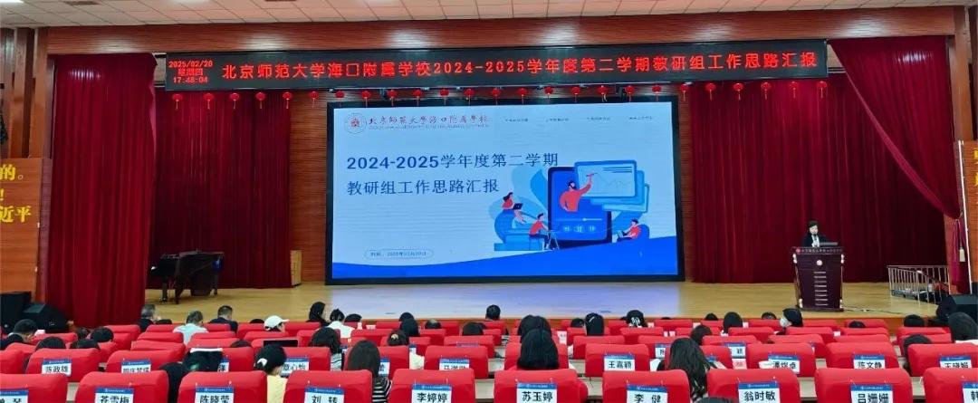 教研聚力，共启新程—北京师范大学?？诟绞?..