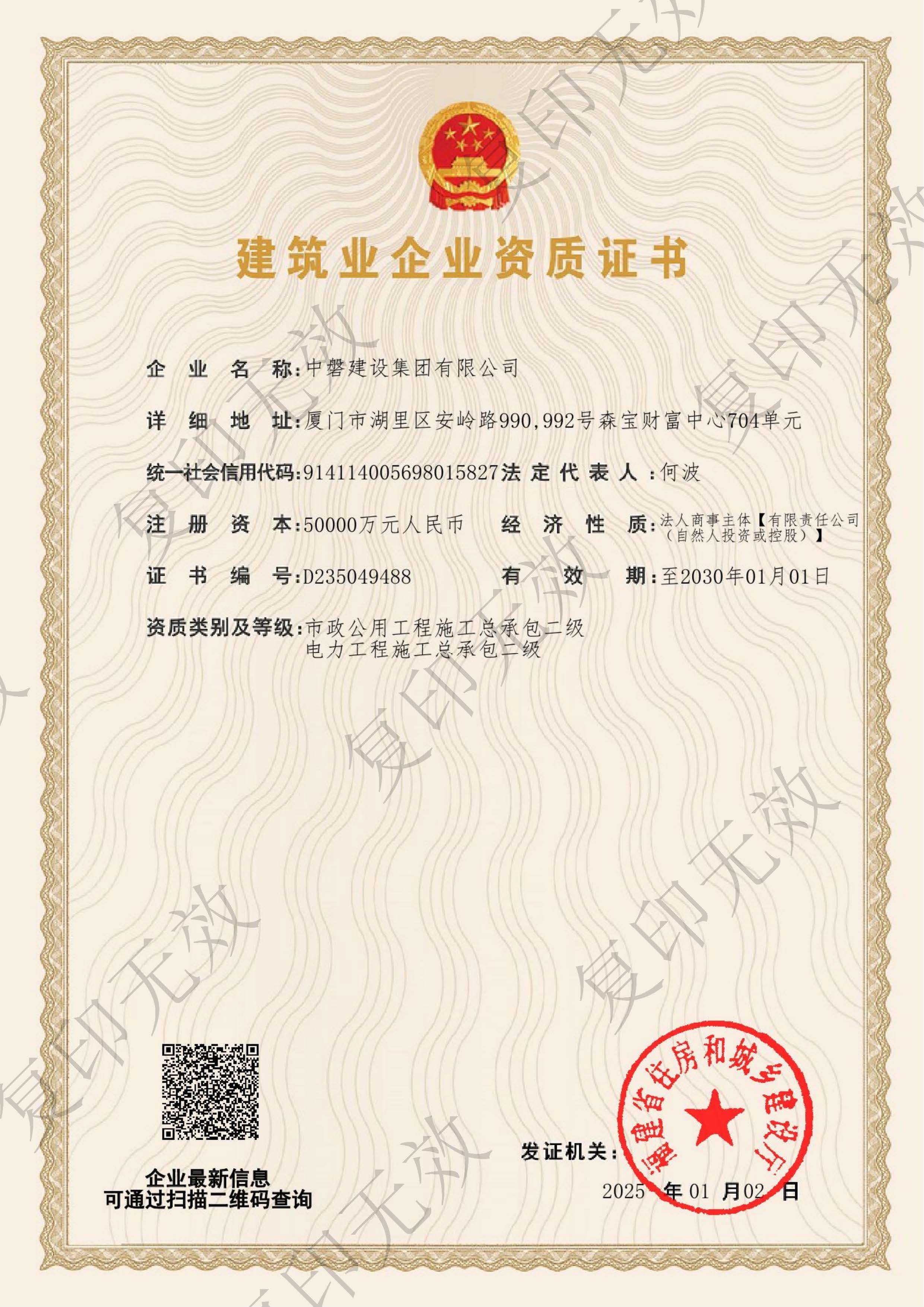中磐建设三证（2025）_页面_3
